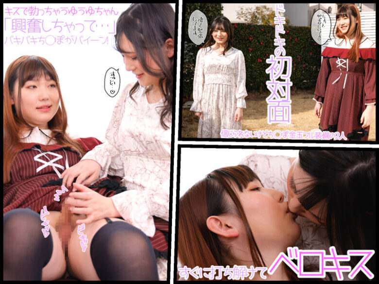 W男の娘×夢の初共演!ニューハーフレズビアン ゆうゆ/ななこ 画像2