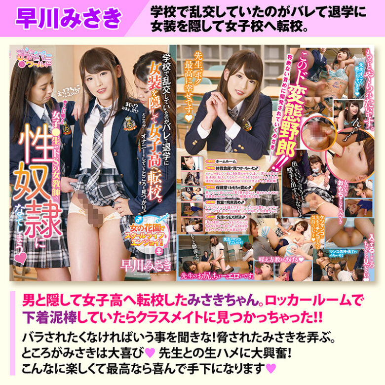 【祝春ギフト】おペニペニワールド ニューハーフ・女装娘 ワクワク胸キュンセット 32時間 ノーカット収録1954分 画像10