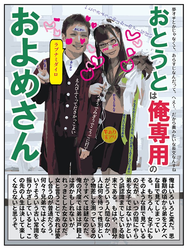おとうとは俺専用のおよめさん 僕の命と引き換えにお母さんがこの世から去って十数年…。お兄ちゃんがアニヲタになったのも性癖がネジ曲がったのも全部僕のせい…。そうだ、おにいちゃんのおよめさんになろう! ベアトリクス 画像1