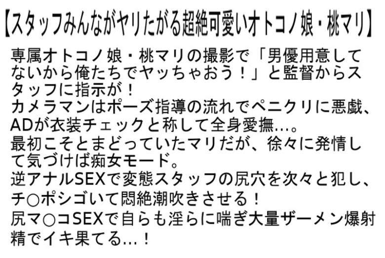AVデビュー 初撮り×4射精 専属オトコノ娘女優 桃マリ 画像4