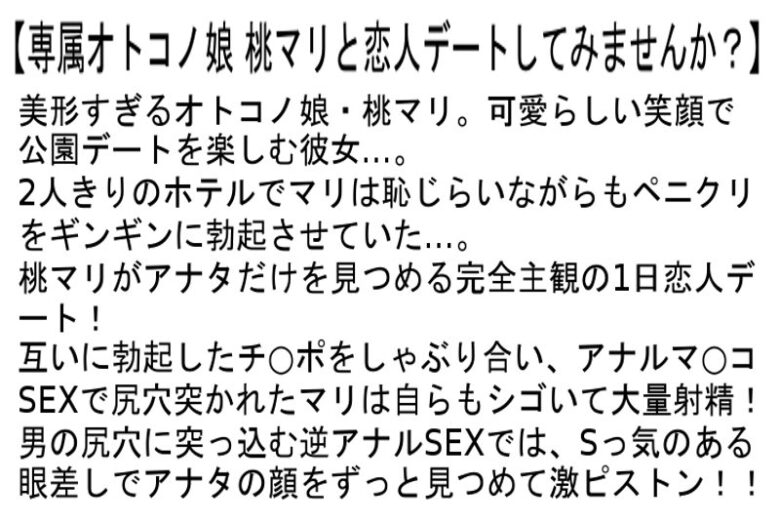 AVデビュー 初撮り×4射精 専属オトコノ娘女優 桃マリ 画像6