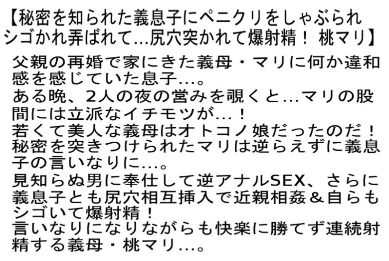 オトコノ娘が言いなりになるアナル生中出し温泉旅行 桃マリ 画像4