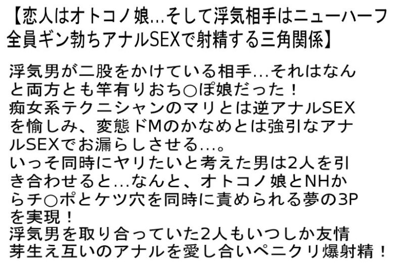 幼馴染はニューハーフ!何度も何度も互いのアナルを愛し合いお互い射精しまくりSEX2 星越かなめ 2枚目
