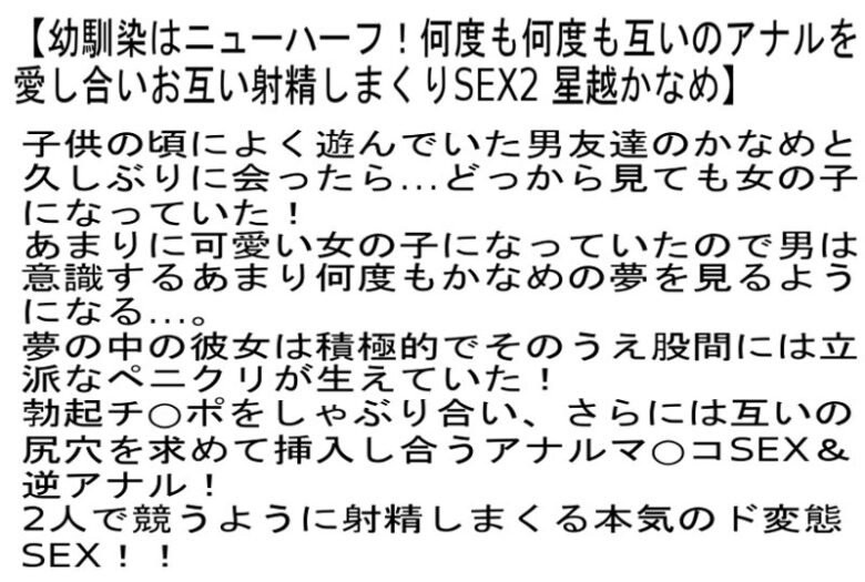 幼馴染はニューハーフ!何度も何度も互いのアナルを愛し合いお互い射精しまくりSEX2 星越かなめ 4枚目