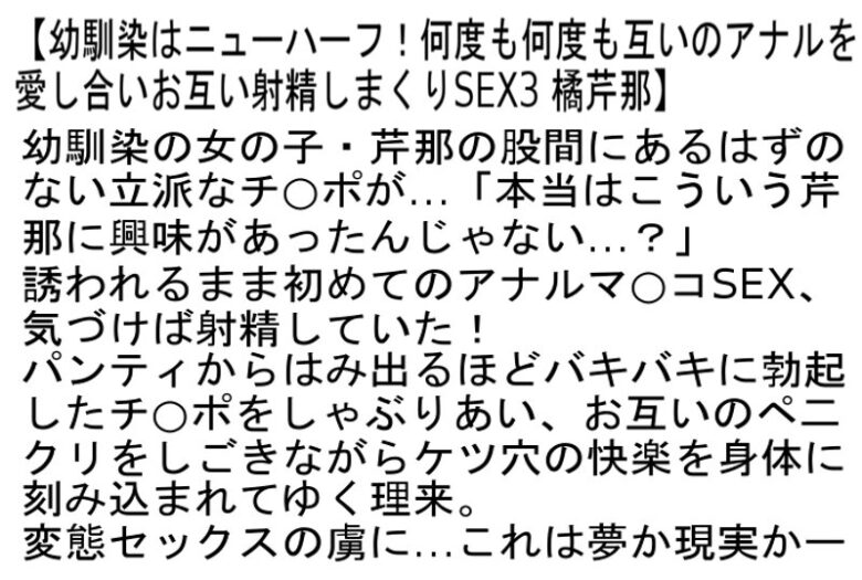 幼馴染はニューハーフ!何度も何度も互いのアナルを愛し合いお互い射精しまくりSEX2 星越かなめ 6枚目
