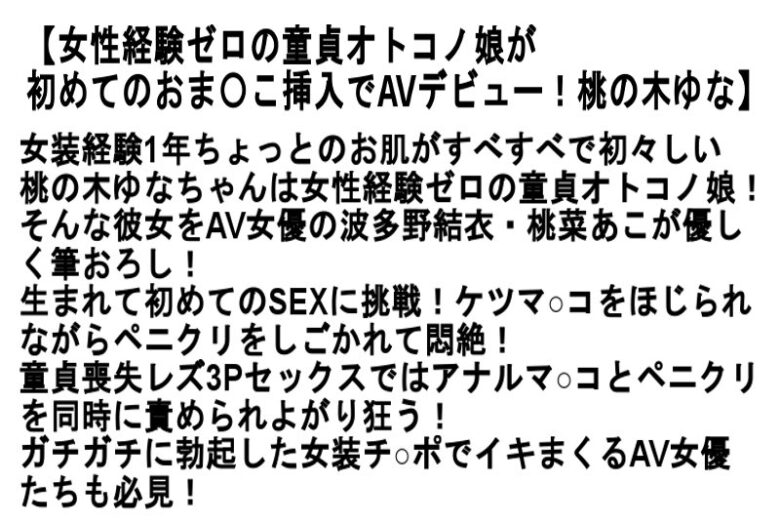 幼馴染はニューハーフ!何度も何度も互いのアナルを愛し合いお互い射精しまくりSEX4 小鳥遊花音 画像4