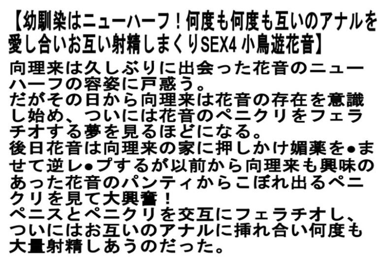 幼馴染はニューハーフ!何度も何度も互いのアナルを愛し合いお互い射精しまくりSEX4 小鳥遊花音 画像6