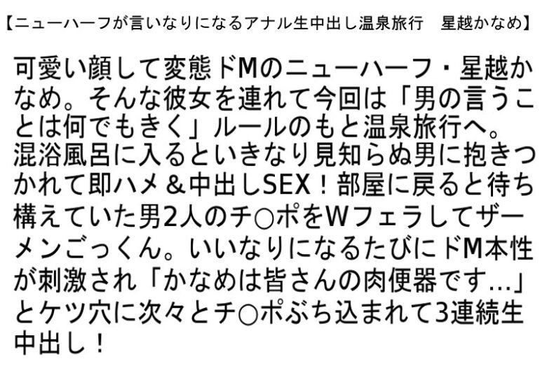 オトコノ娘が言いなりになるアナル生中出し温泉旅行2 一ノ瀬のえる 2枚目