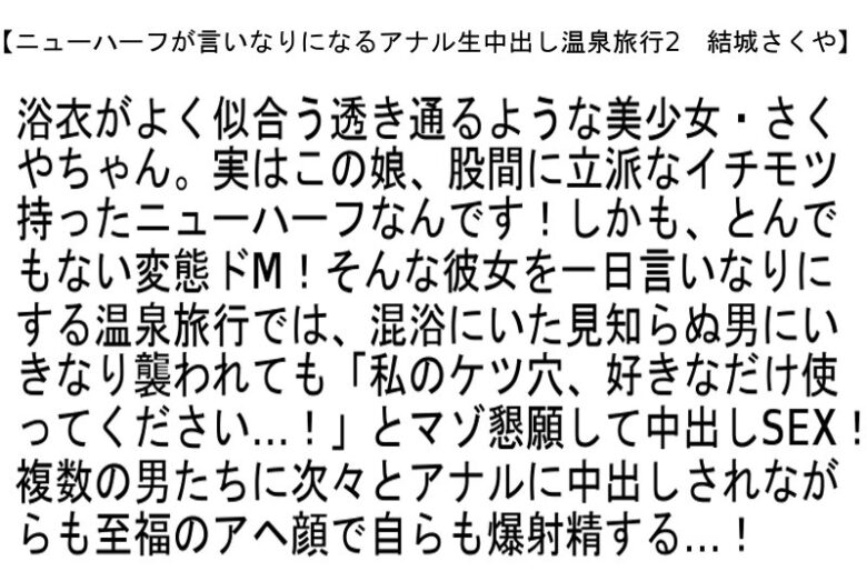 オトコノ娘が言いなりになるアナル生中出し温泉旅行2 一ノ瀬のえる 4枚目