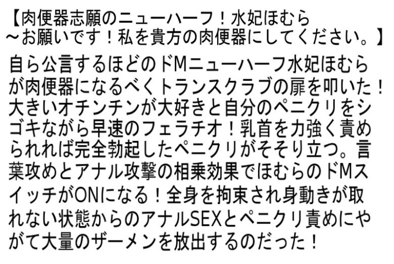 ニューハーフ・雌奴●化極限調教!佐藤あいり ~身体の自由を奪われ、ニューハーフは雌奴●と成り下がる。 4枚目